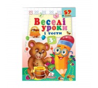 гр Розвивальна книжка "Веселі уроки і тести 3+. Ведмежа" 9789664662045 /укр/ (50) "Пегас"