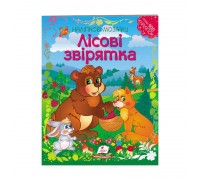 гр Наліпкові мозаїки "Лісові звірята" 9789669471475 /укр/ (20) "Пегас"