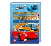 гр "Енциклопедія транспорту" 9789664663172 /укр/ (12) "Пегас"