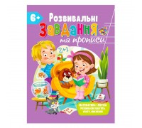 гр "Розвивальні завдання та прописи 6+ збірка із Розивальних прописів" 9789664669020 /укр/ (10) "Пегас"