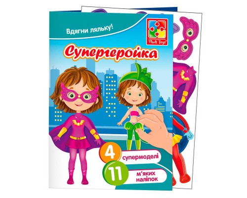 гр Набір для творчості м’які наліпки Одягалочка "Супергеройка" VT4206-46 (70) "Vladi Toys"