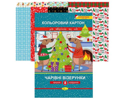 гр Набір кольорового картону "Чарівні візерунки" Різдвяна серія АП-1120 (20) "Апельсин"