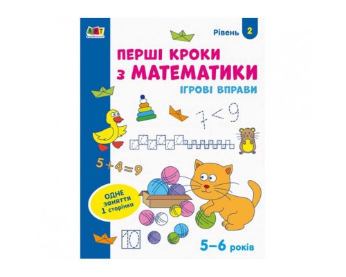 гр Ігрові вправи: "Перші кроки з математики Рівень 2,4-6 років" АРТ20302У (20) "Ранок"