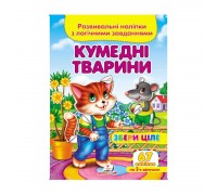 гр "Кумедні тварини. Розвивальні наліпки з логічними завданнями" 9789669476425 /укр/ (50) "Пегас"