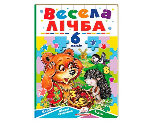 гр Весела лічба (6 пазлів) 9789664669532 (10) "Пегас"