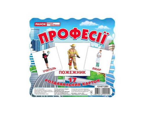 гр Роздавальні картки "Професії", демонстраційний матеріал 13107128У (100) "Ранок"