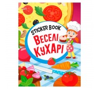 гр Sticker book малюкам "Веселі кухарі" 9789664993057 (20) "МАНГО book"