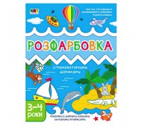 гр "Творчий збірнник: Розфарбовка з графомоторними доріжками" /укр/ (10) АРТ19005У "Ранок"