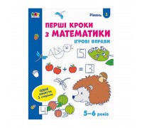 гр Ігрові вправи: "Перші кроки з математики Рівень 1,4-6 років" АРТ20301У (20) "Ранок"