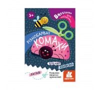 гр Вирізалки для найменших. "Різнобарвні комахи" КН1376001У (20) "Кенгуру"