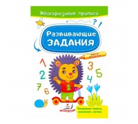 гр "Розвивальні завдання. Їжачок. Багаторазові прописи" 9789664662915 /укр/ (50) "Пегас"