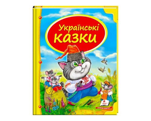 гр Збірка «Українські казки» 9786177131648 /укр/ (10) "Пегас"