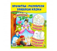 гр Прочитай і розфарбуй "Свинопас. Хлопчик-мізинчик" 9789664662687 /укр/ (50) "Пегас"