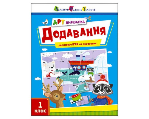 гр АРТ Вирізалка: Додавання АРТ13705У (20) "Ранок"