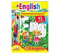 гр "English. Розвивальна розмальовка з наліпками" 9789669474452 /укр/ (20) "Пегас"