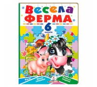 гр Весела ферма (6 пазлів) 9789664669594 (5) "Пегас"