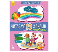 гр Казки-хвилинки. Пригоди Нямрика. Читаємо 15 хвилин. 3-й рівень складності КН823003У (20) "Кенгуру"