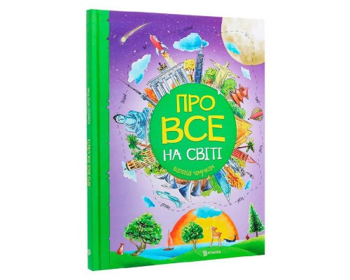 гр Книжка "Про все на світі. Відповіді чомучкам" (8) 9786177775026