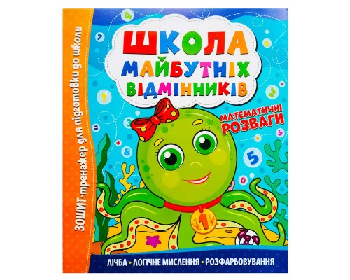 гр Школа майбутніх відмінників "Математичні розваги" 9786175560181 (50)