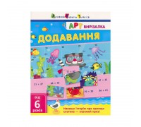 гр АРТ Вирізалка: Додавання НШ 13701 У (20)