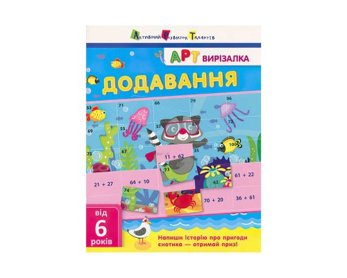 гр АРТ Вирізалка: Додавання НШ 13701 У (20)