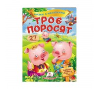 гр "Троє поросят. Казки з наліпками. 27 наліпок" 9789669477651 /укр/ (50) "Пегас"