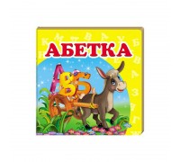 гр "Абетка. Книжка-малятко" 9786177166411 /укр/ (40) "Пегас"