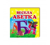 гр "Весела абетка. Книжка-малятко" 9786177166350 /укр/ (40) "Пегас"