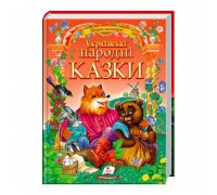 гр «Українські народні казки. Золота колекція» 9786177131792 /укр/ (5) "Пегас"