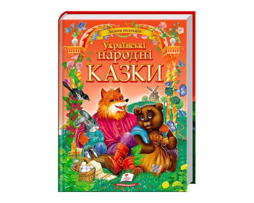 гр «Українські народні казки. Золота колекція» 9786177131792 /укр/ (5) "Пегас"