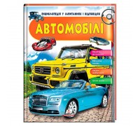 гр Енциклопедія у запитаннях та відповідях "Автомобілі" 64 сторінки 9789669472649 (16) "Пегас"