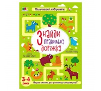 гр Книжки для розумак: Знайди правильну доріжку. 3-4 роки АРТ20003У (10) "Ранок"