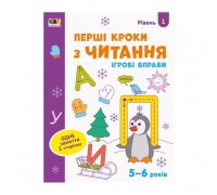 гр Ігрові вправи: "Перші кроки з читання Рівень 1,4-6 л." /укр/ АРТ20305У (20) "Ранок"