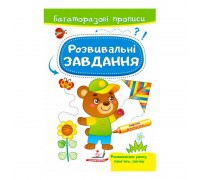 гр "Розвивальні завдання. Ведмежа. Багаторазові прописи" 9789664662939 /укр/ (50) "Пегас"