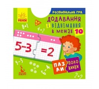 гр Пазли-половинки "Додавання і віднімання в межах 10" КН1214012У (40) "Кенгуру"