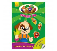 гр Кумедна їжа "Цифри та лічба" /укр/ (30) А873004У "Ранок"