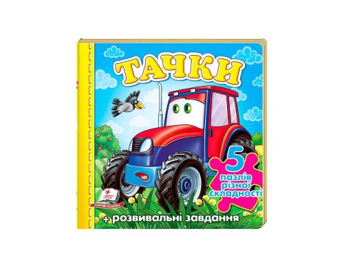 гр Пазли "Тачки" трактор нові ілюстрації 9789669136350 (10) "Пегас"