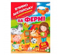 гр На фермі 9789664669891 (50) /укр/ "Пегас"