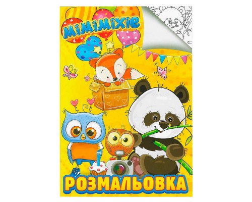 гр Розмальовка А4: "Міміміхіе" 9789669756923 /укр/ (10) "Jumbi"