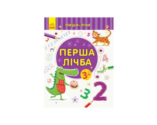 гр Пиши-рахуй "Перша лічба.Математика 3-4 роки" С1273015У (30) "Ранок"