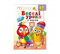 гр Розвивальна книжка "Веселі уроки і тести 4+. Папужка" 9789664667460 /укр/ (50) "Пегас"