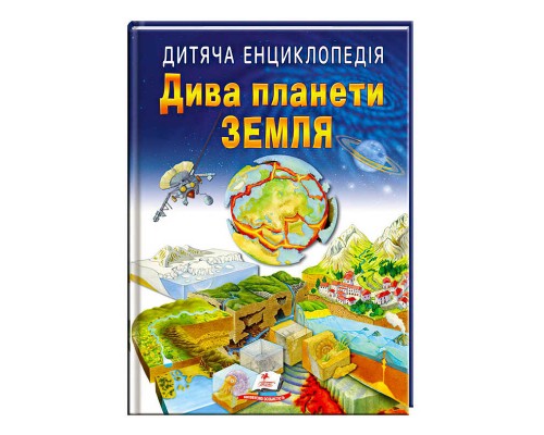 гр Книга "Дива планети Земля " 9789664663202 /укр/ (10) "Пегас"