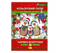 гр Набір кольорового паперу "Чарівні візерунки" Новорічна серія АП-1217, 16 арк. (25) "Апельсин"