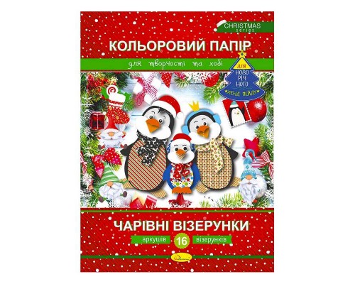 гр Набір кольорового паперу "Чарівні візерунки" Новорічна серія АП-1217, 16 арк. (25) "Апельсин"