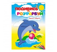 гр Розмальовка "Морські тварини" 9789669473738 /укр/ (50) "Пегас"