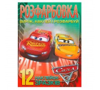 гр Розмальовка "Cars" +12 наліпок (50) 6902020101115