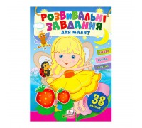 гр "Розвивальні завдання для малят. Дівчинка" 9789664660690 /укр/ (50) "Пегас", 38 наліпок