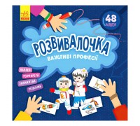 гр Розвивалочка. Важливі професії КН1581002У /укр/ (15) "Кенгуру"