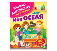 гр Моя оселя 9789664669914 (50) /укр/ "Пегас"