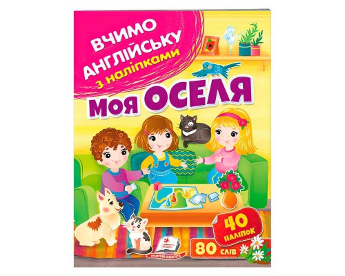 гр Моя оселя 9789664669914 (50) /укр/ "Пегас"